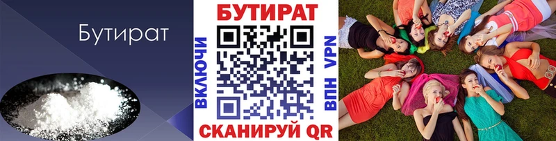 Бутират бутик  купить наркоту  блэк спрут маркетплейс  Бахчисарай 